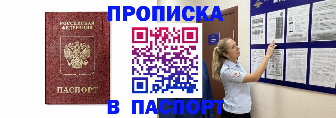 прописка для работы в Гурьевске