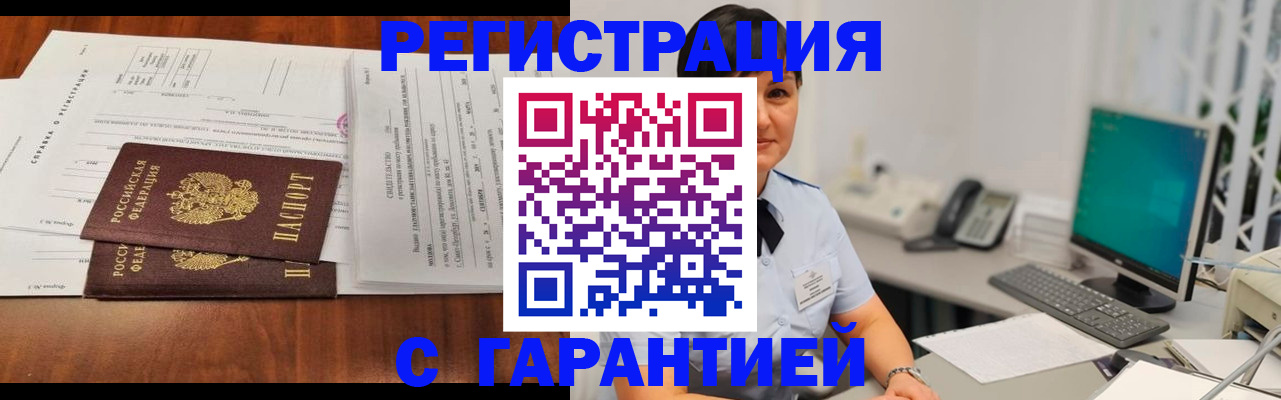 временная регистрация законно в Гурьевске